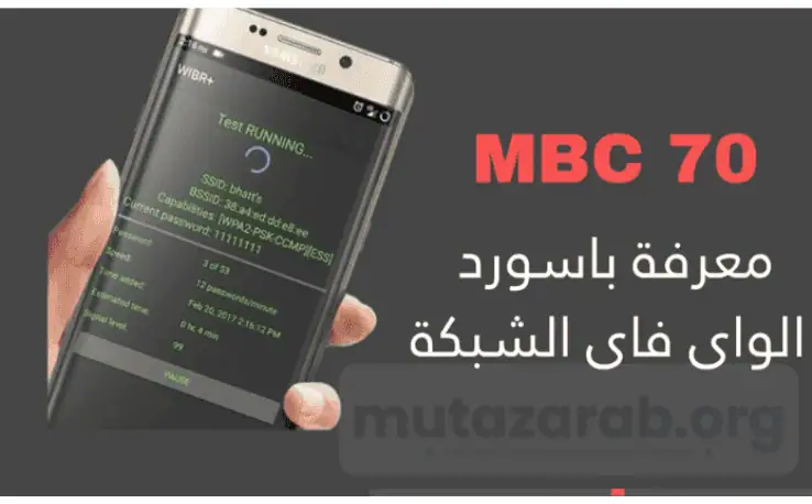 70mbc تحميل برنامج
