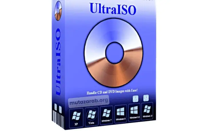 تحميل برنامج UltraISO كامل بالسيريال