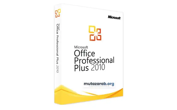 قم بتنزيل برنامج Office 2010 كاملاً ومفعلاً
